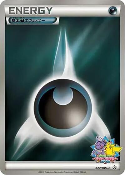 Basic Darkness Energy - 227/BW-P