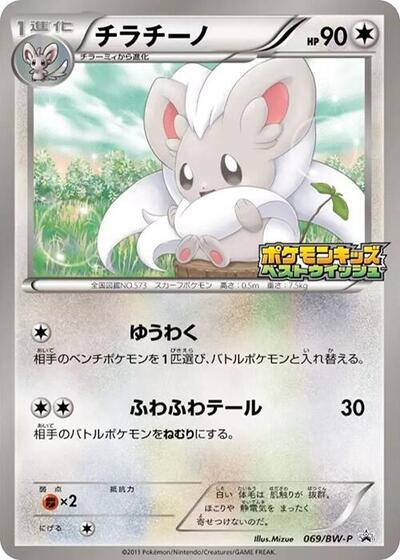 Cinccino - 069/BW-P