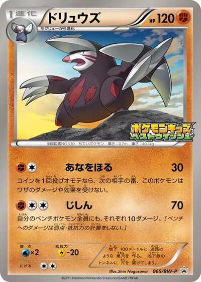 Excadrill - 065/BW-P