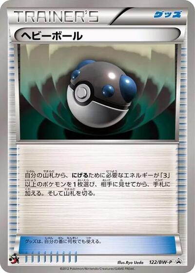 Heavy Ball - 122/BW-P