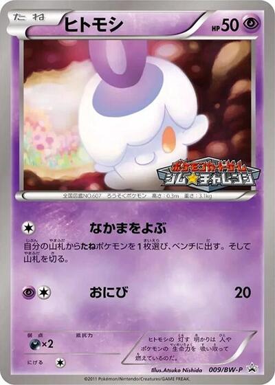 Litwick - 009/BW-P