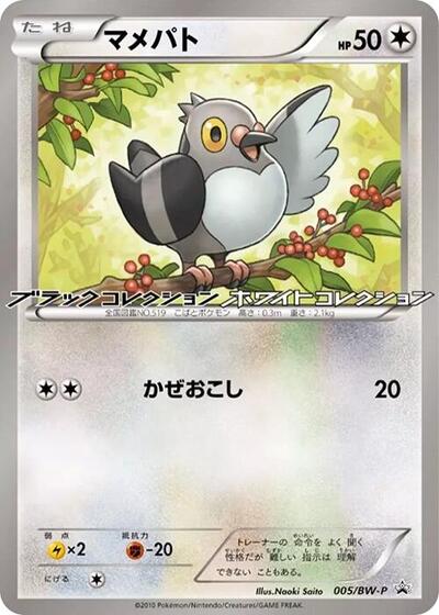 Pidove - 005/BW-P