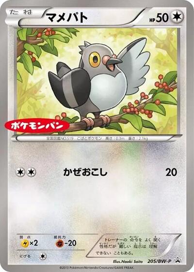 Pidove - 205/BW-P