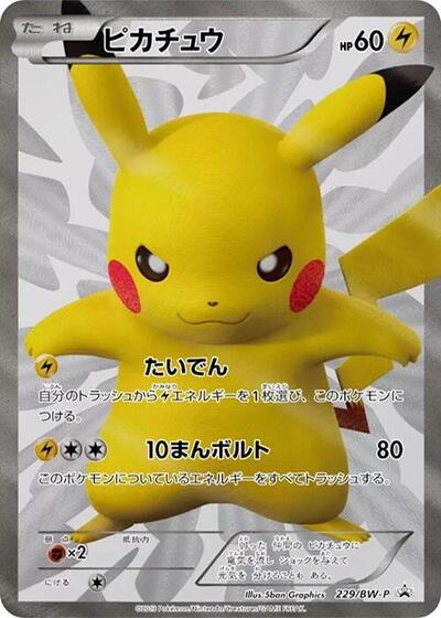 Pikachu - 229/BW-P
