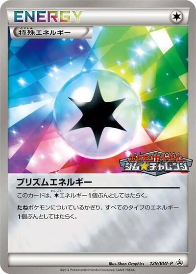 Prism Energy - 129/BW-P