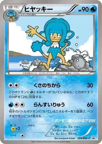 Simipour - 059/BW-P