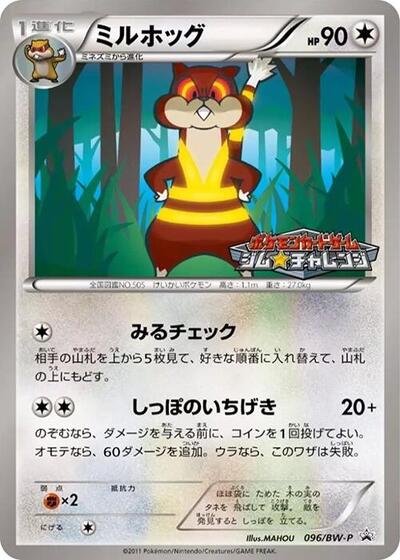 Watchog - 096/BW-P