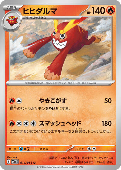 Darmanitan - 014/086