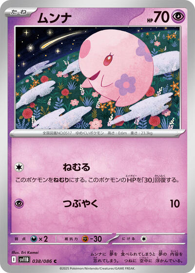 Munna - 038/086