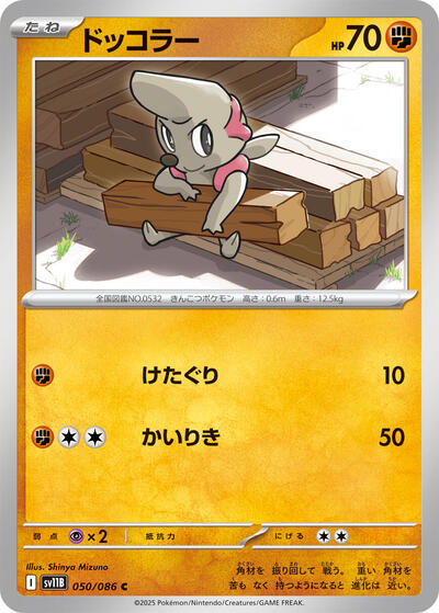 Timburr - 050/086