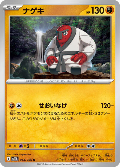 Throh - 053/086
