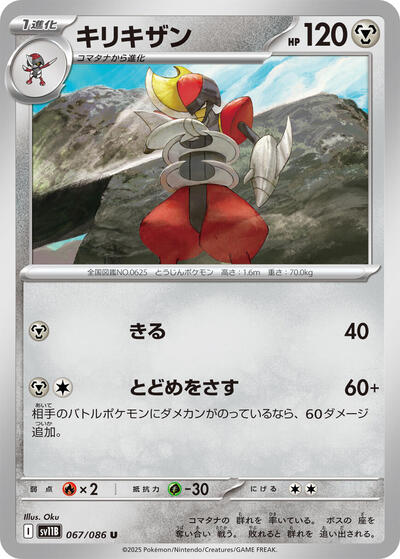 Bisharp - 067/086