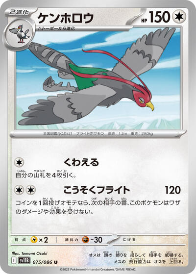 Unfezant - 075/086