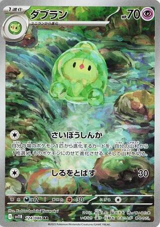 Duosion - 124/086