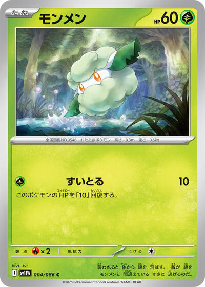 Cottonee - 004/086