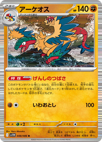 Archeops - 048/086