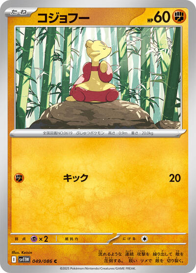 Mienfoo - 049/086