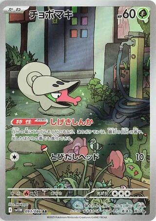 Shelmet - 093/086