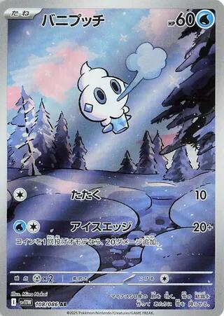 Vanillite - 108/086