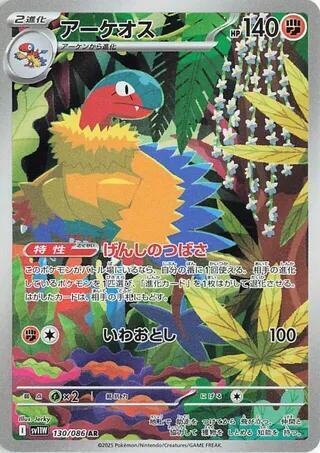 Archeops - 130/086