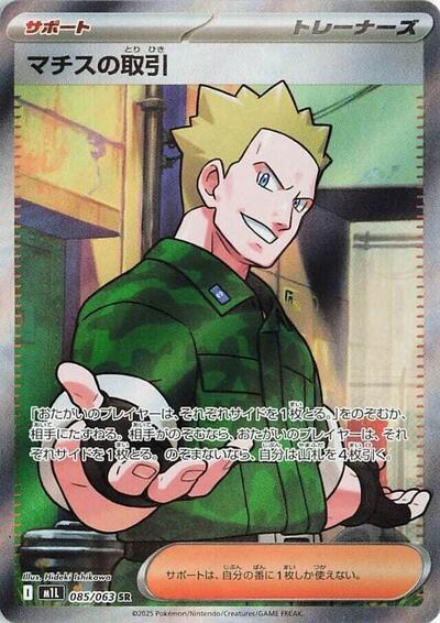 Lt. Surge's Deal - 085/063