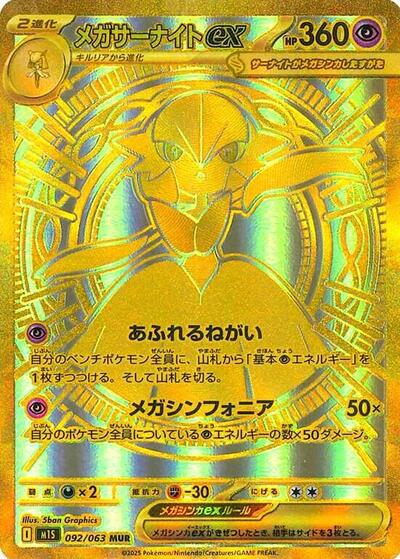Mega Gardevoir ex - 092/063