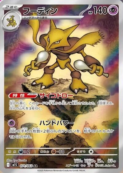 Alakazam - 071/063