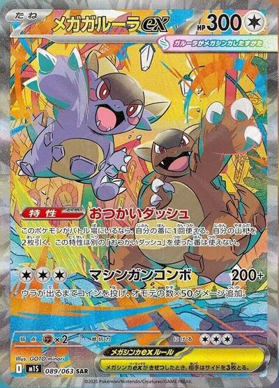 Mega Kangaskhan ex - 089/063