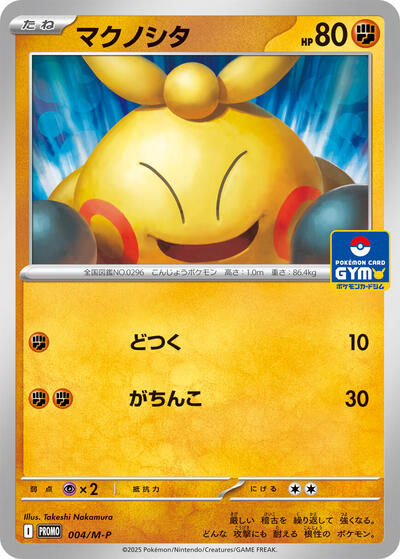Makuhita - 004/M-P