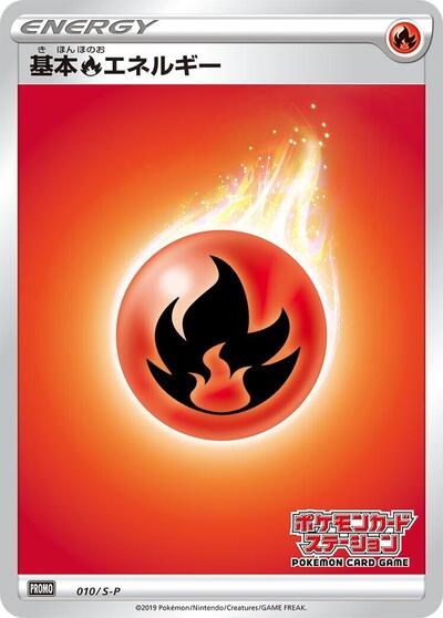 Basic Fire Energy - 010/S-P