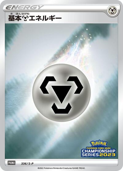 Basic Metal Energy - 336/S-P