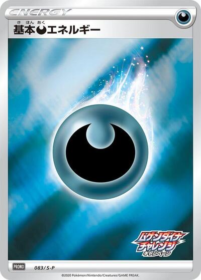 Basic Darkness Energy - 083/S-P