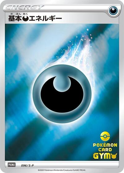 Basic Darkness Energy - 096/S-P