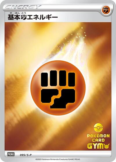 Basic Fighting Energy - 095/S-P