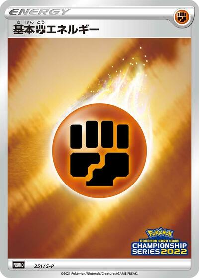 Basic Fighting Energy - 251/S-P