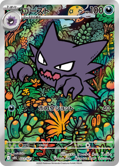 Haunter - 022/021
