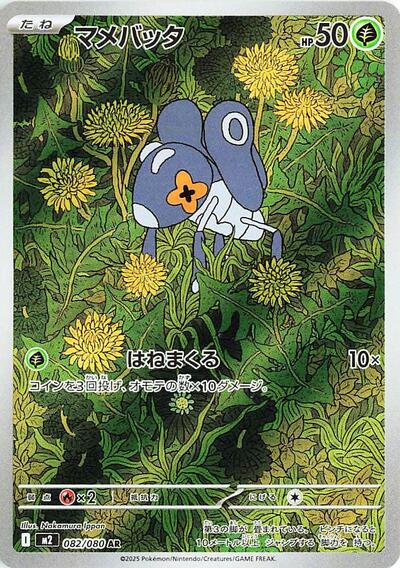 Nymble - 082/080