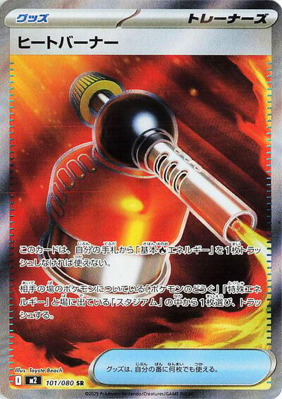 Heat Burner - 101/080