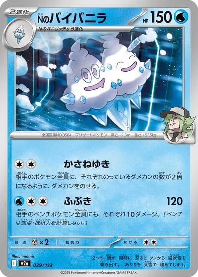 N's Vanilluxe