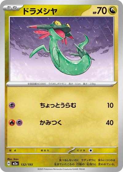Dreepy - 132/193
