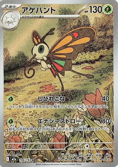 Beautifly - 194/193