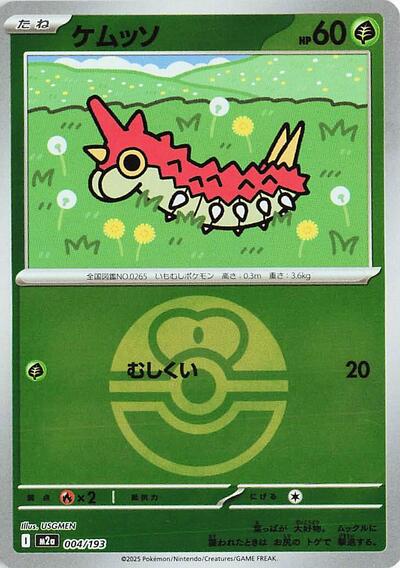 Wurmple (Love Ball Pattern)
