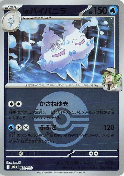 N's Vanilluxe (Poke Ball Pattern)