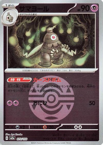 Dusclops (Dusk Ball Pattern)