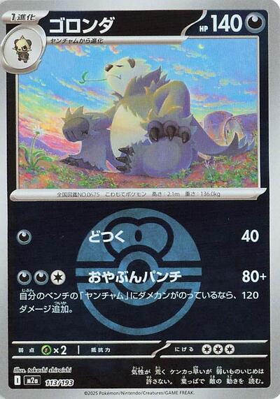 Pangoro (Love Ball Pattern)