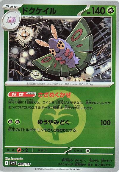 Dustox - 008/193 (Energy Symbol Pattern)