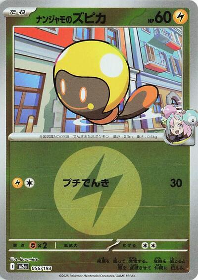 Iono's Tadbulb (Energy Symbol Pattern)