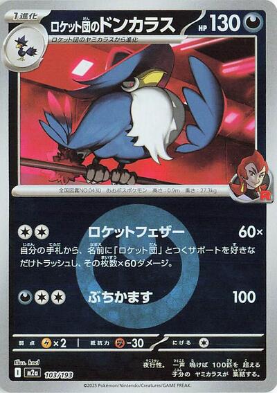 Team Rocket's Honchkrow (Energy Symbol Pattern)