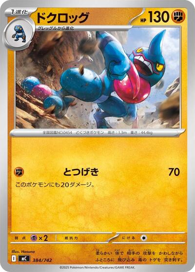 Toxicroak - 384/742