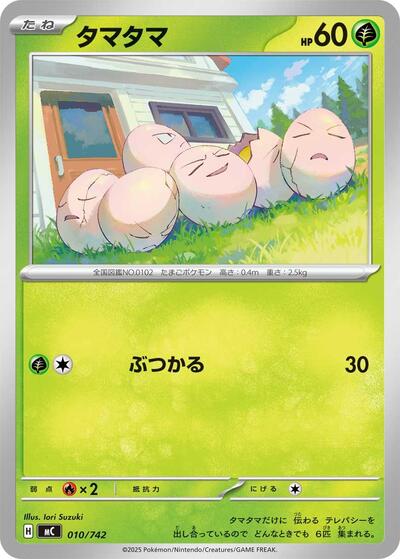 Exeggcute - 010/742
